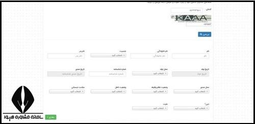مراحل ثبت نام فراخوان جذب هیات علمی دانشگاه آزاد 